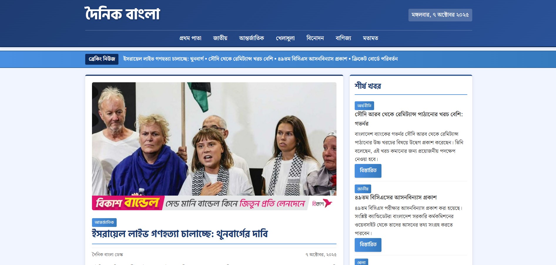 Bengali Newspaper Website